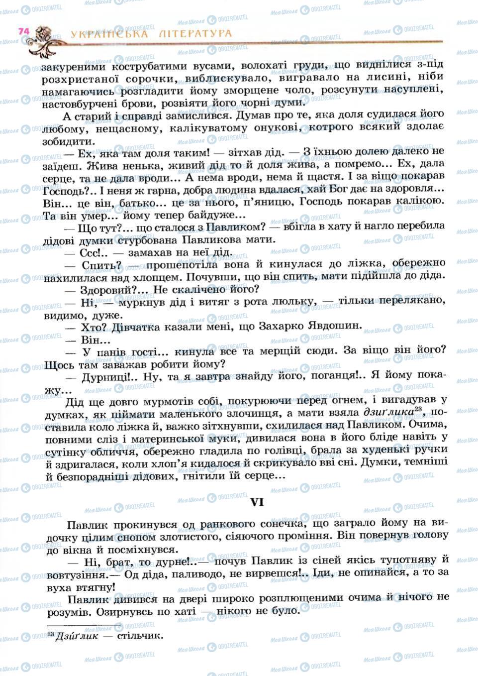 Підручники Українська література 6 клас сторінка 74