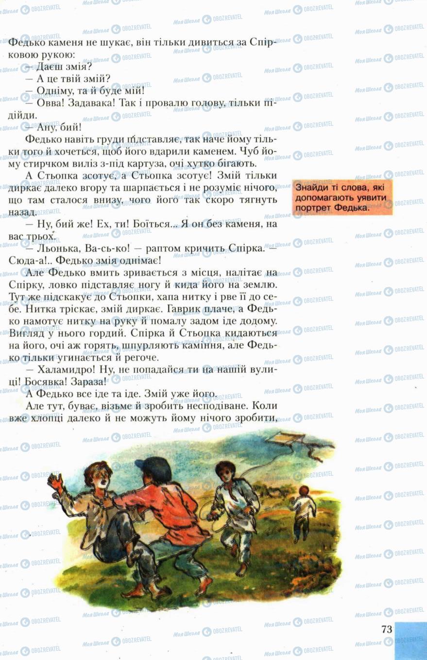 Підручники Українська література 6 клас сторінка 73