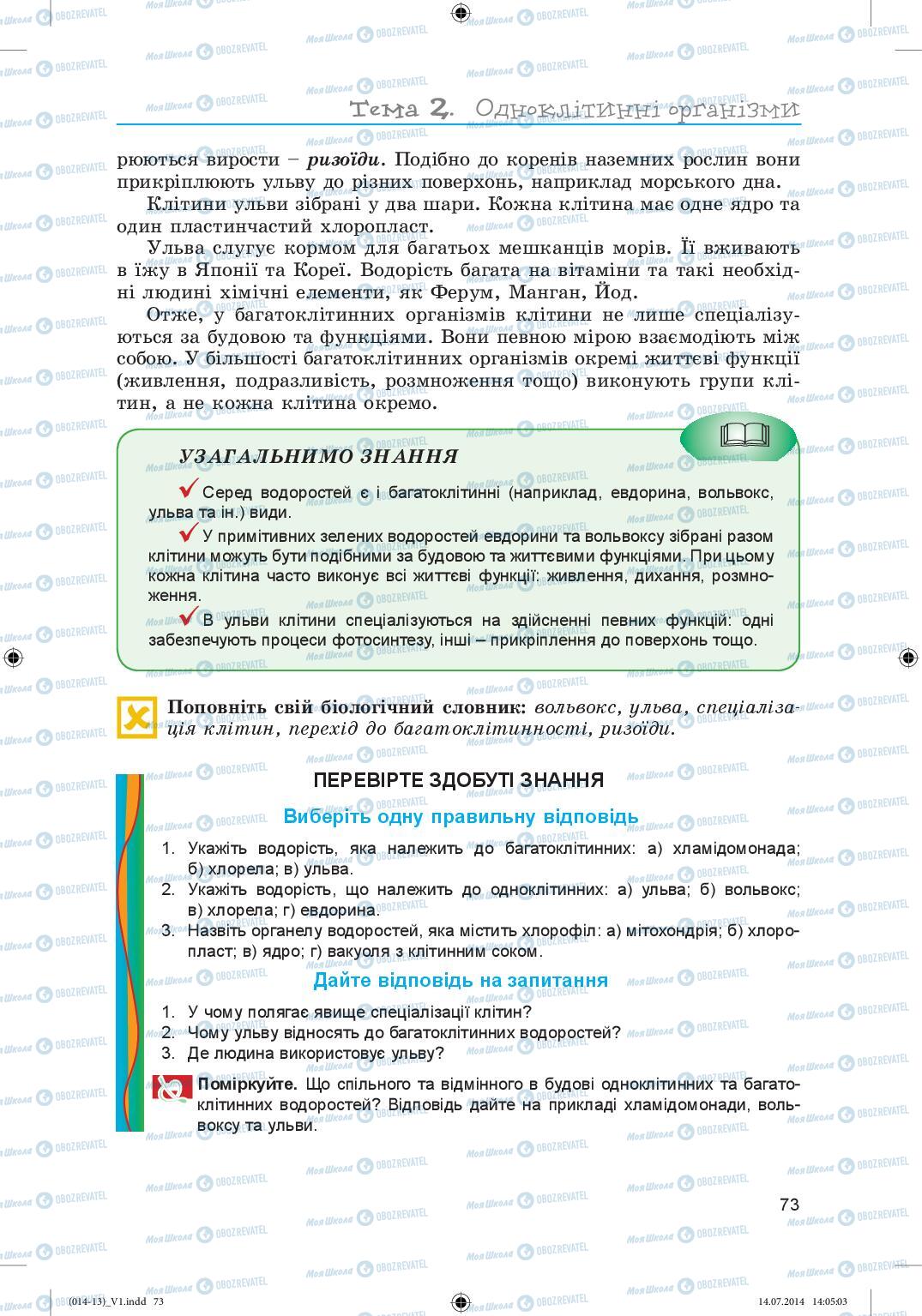 Підручники Біологія 6 клас сторінка 73