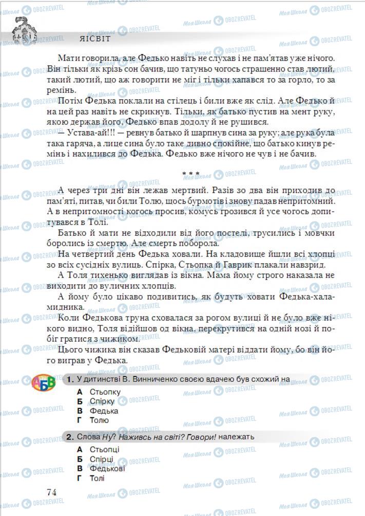 Підручники Українська література 6 клас сторінка 74