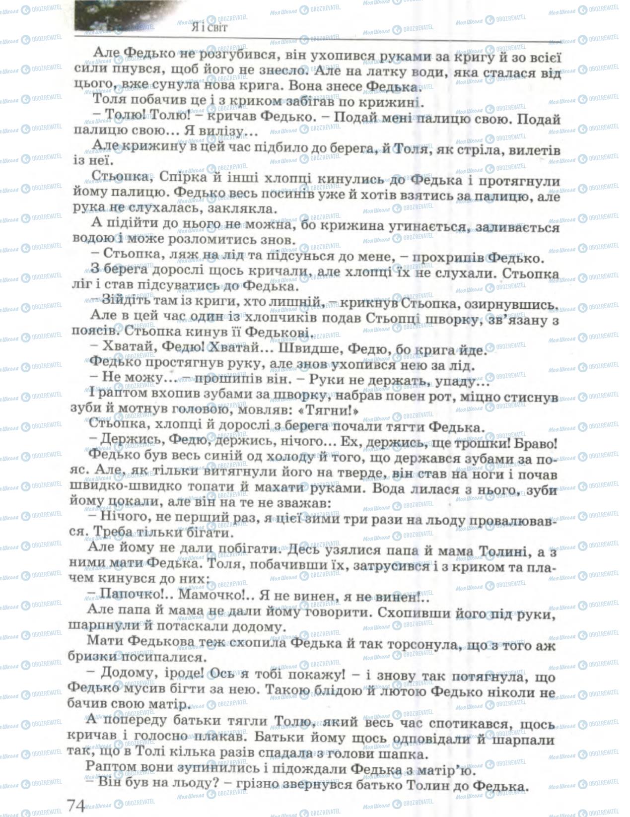 Учебники Укр лит 6 класс страница 74