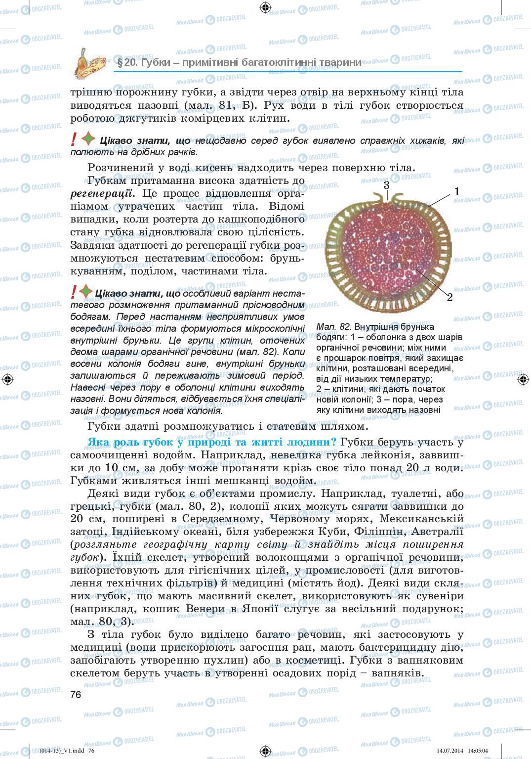 Підручники Біологія 6 клас сторінка 76