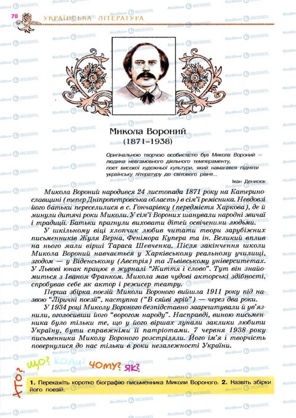 Підручники Українська література 6 клас сторінка 78