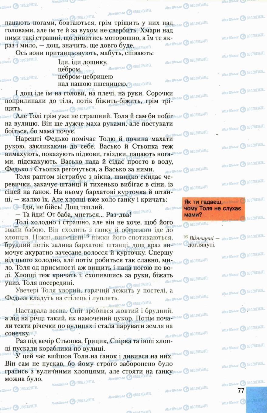 Учебники Укр лит 6 класс страница 77