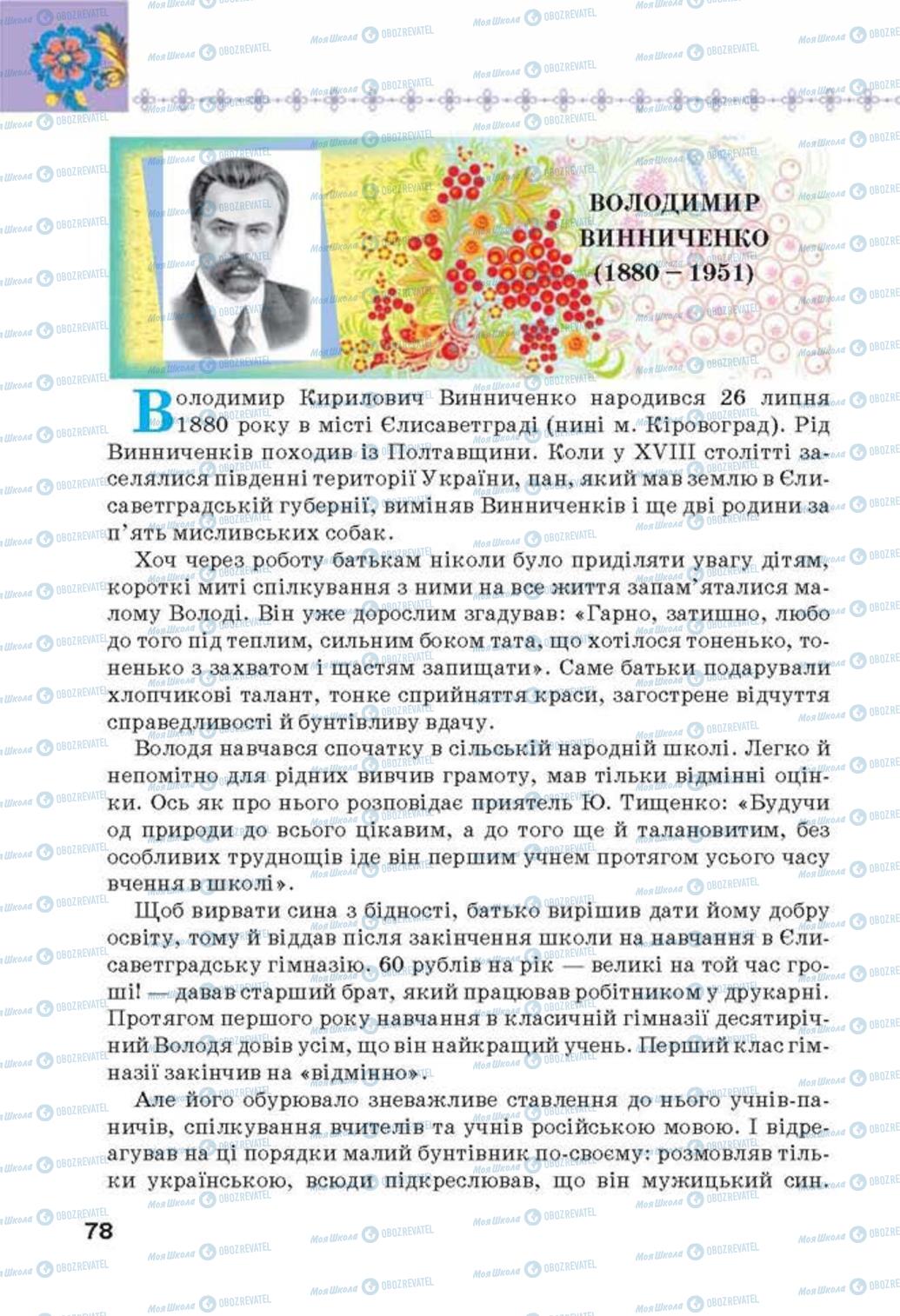 Підручники Українська література 6 клас сторінка 78