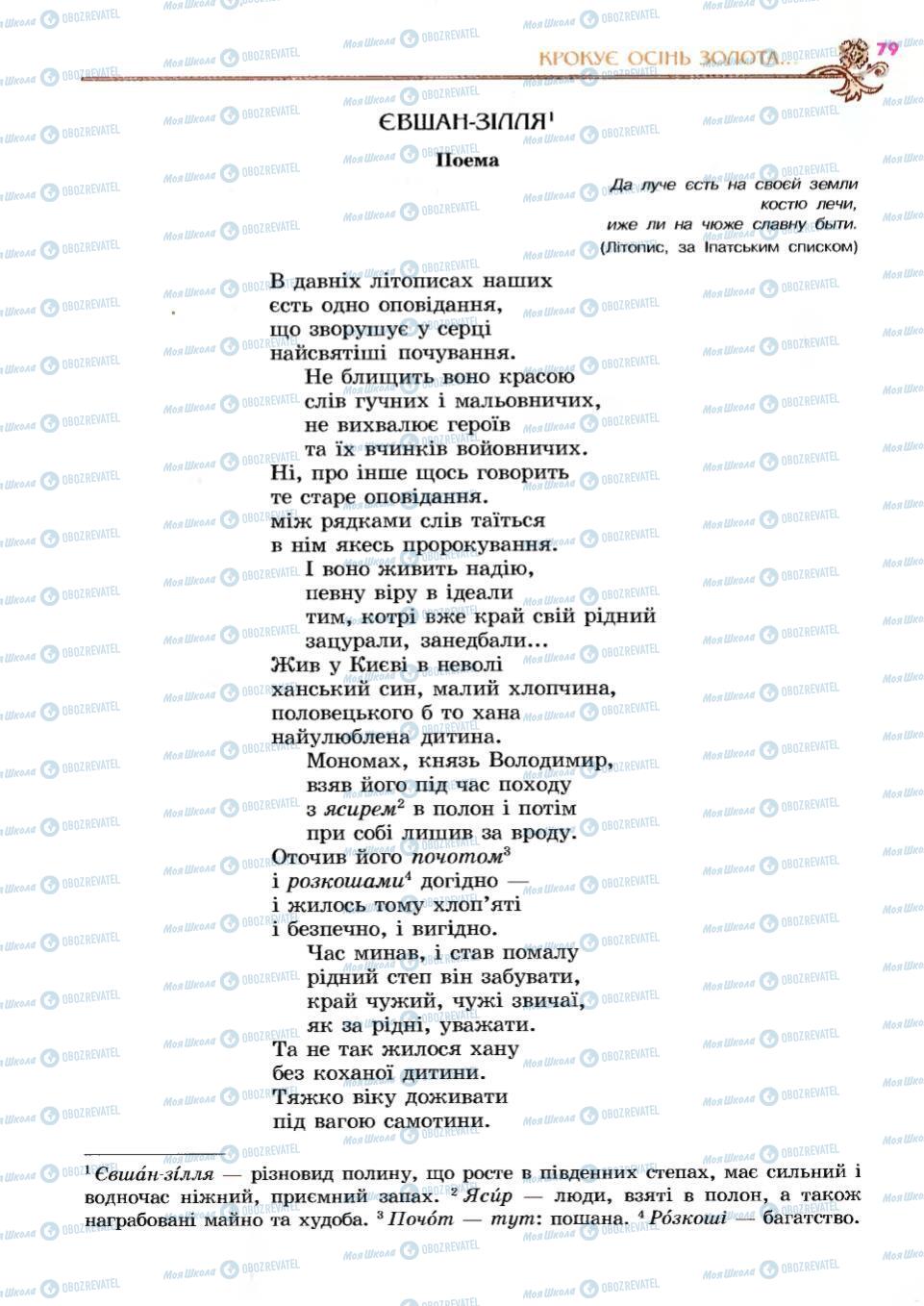 Підручники Українська література 6 клас сторінка 79