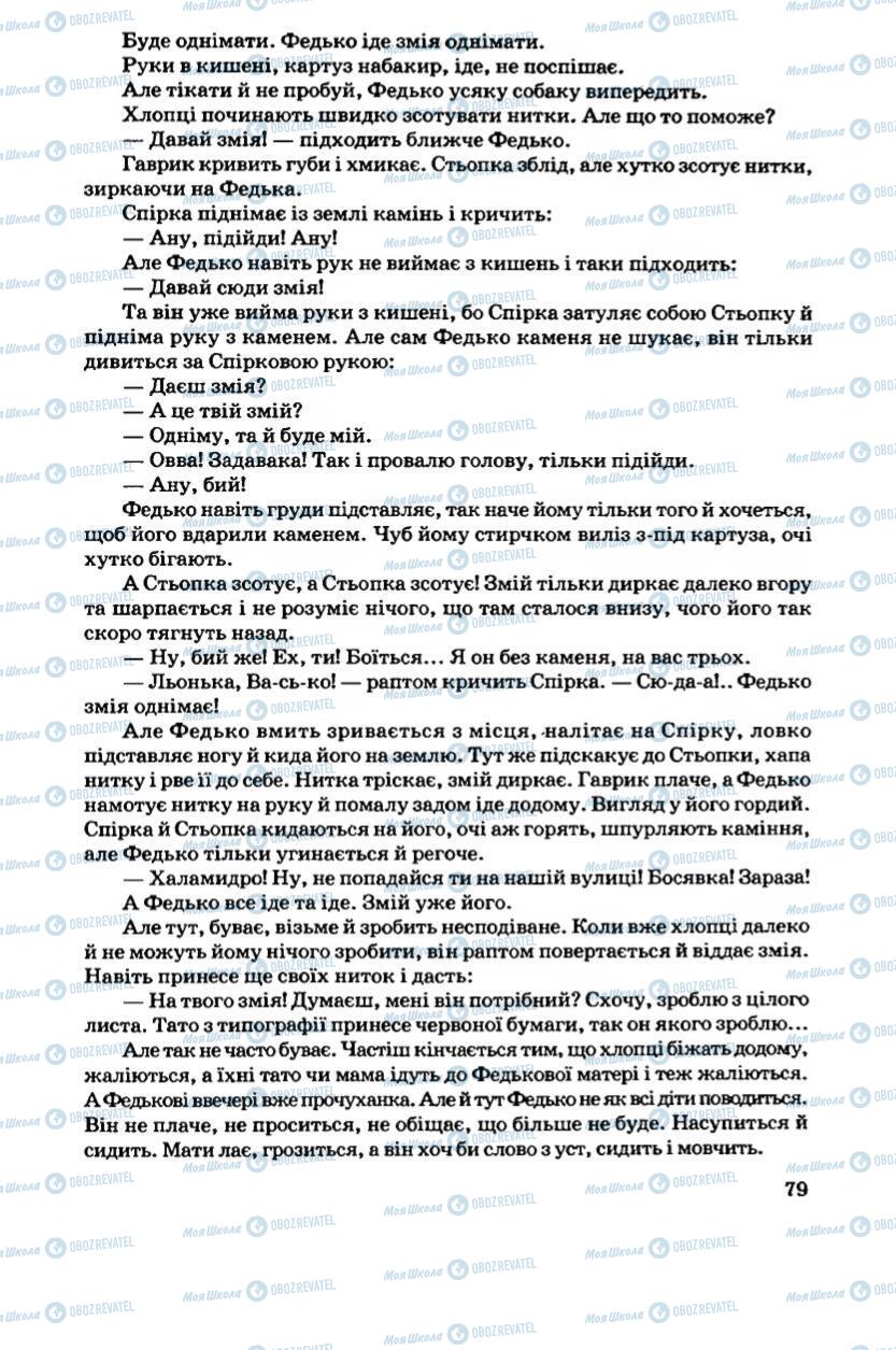 Підручники Українська література 6 клас сторінка 79