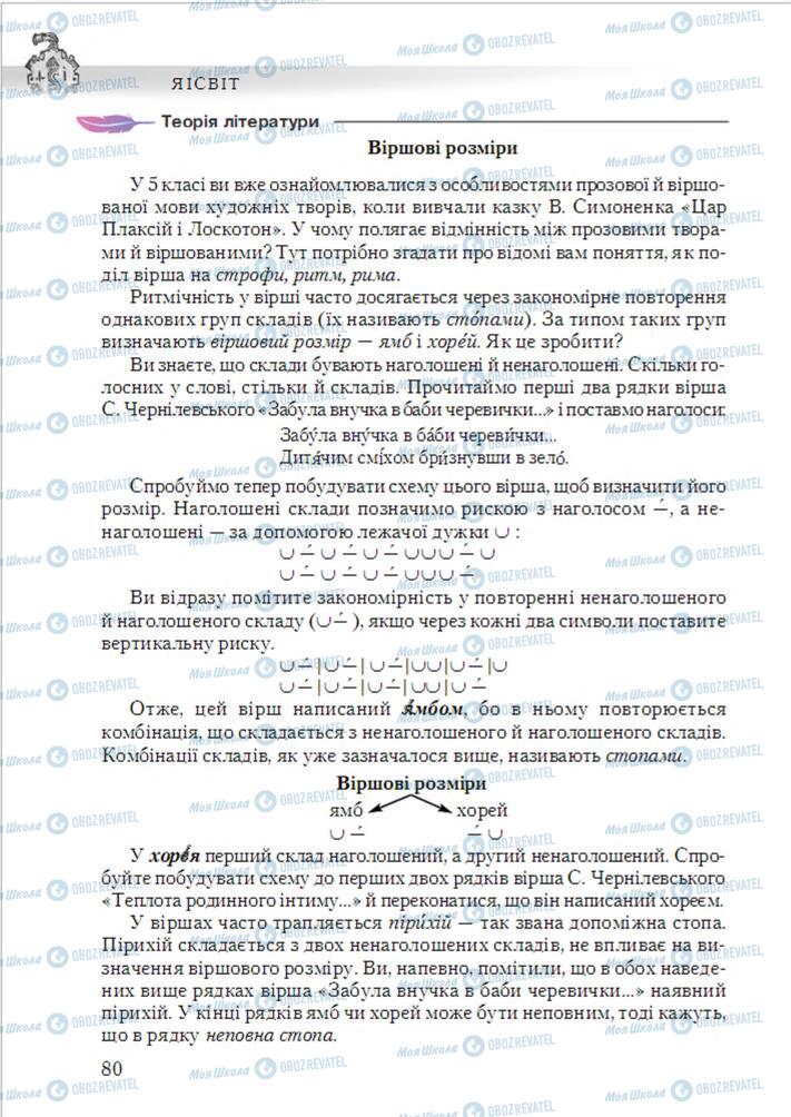 Учебники Укр лит 6 класс страница 80