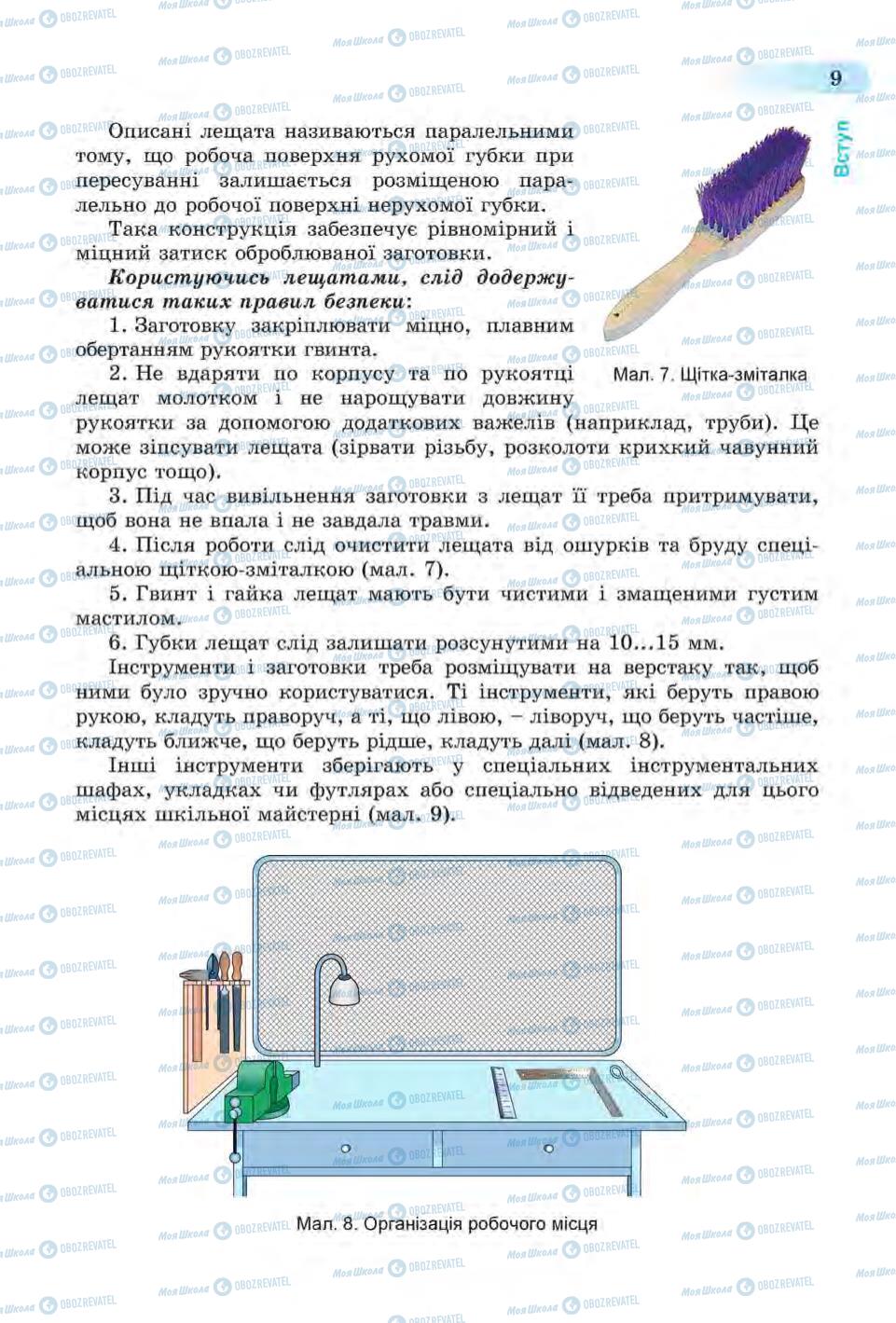 Підручники Трудове навчання 6 клас сторінка 9