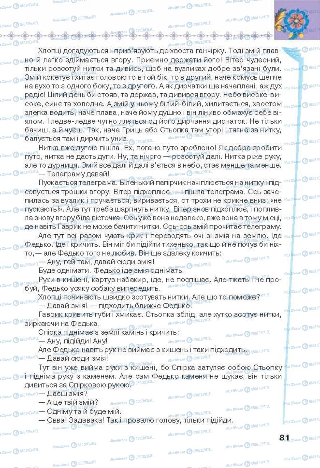Учебники Укр лит 6 класс страница 81