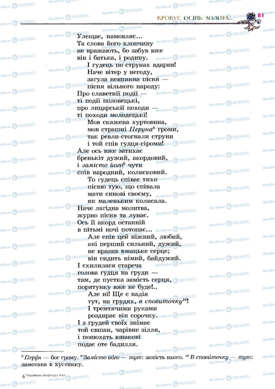 Підручники Українська література 6 клас сторінка 81