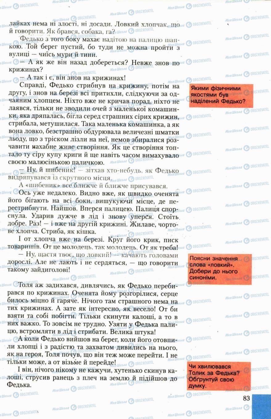 Підручники Українська література 6 клас сторінка 83