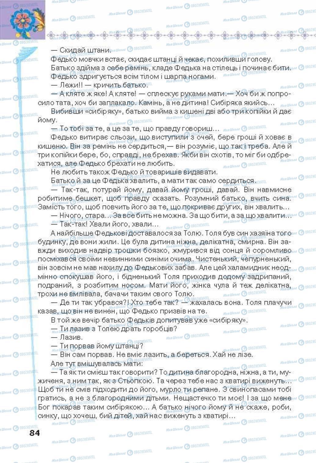 Підручники Українська література 6 клас сторінка 84