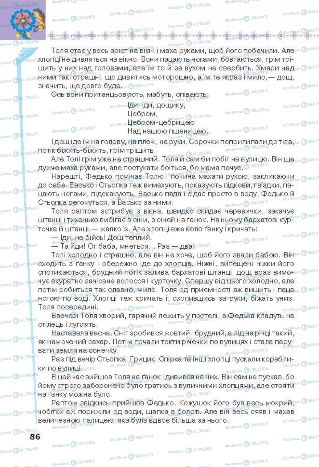 Підручники Українська література 6 клас сторінка 86