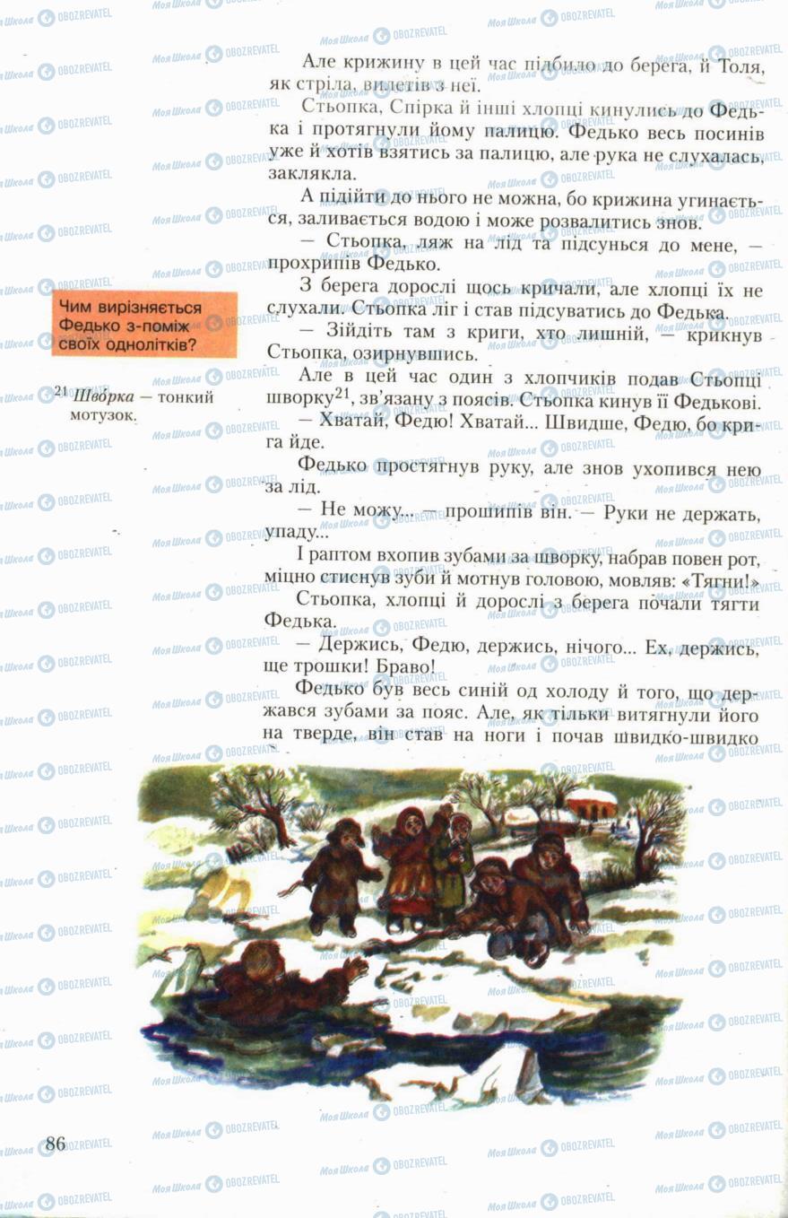 Учебники Укр лит 6 класс страница 86