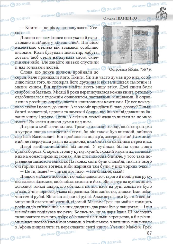 Учебники Укр лит 6 класс страница 87