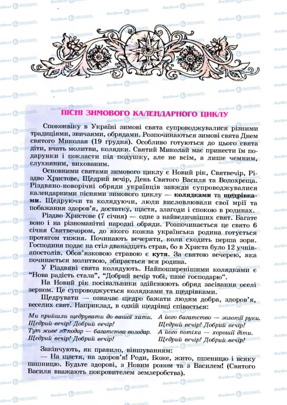 Підручники Українська література 6 клас сторінка 88