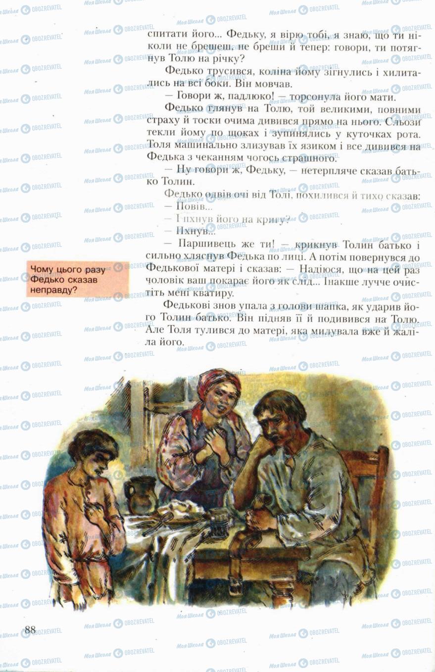 Учебники Укр лит 6 класс страница 88