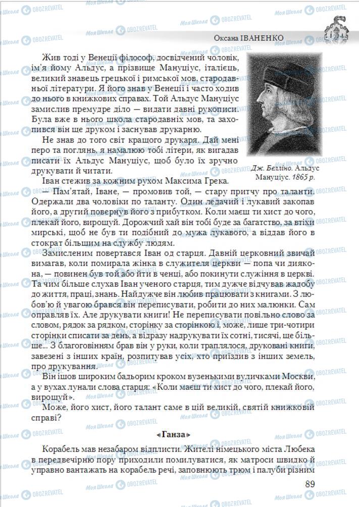 Учебники Укр лит 6 класс страница 89