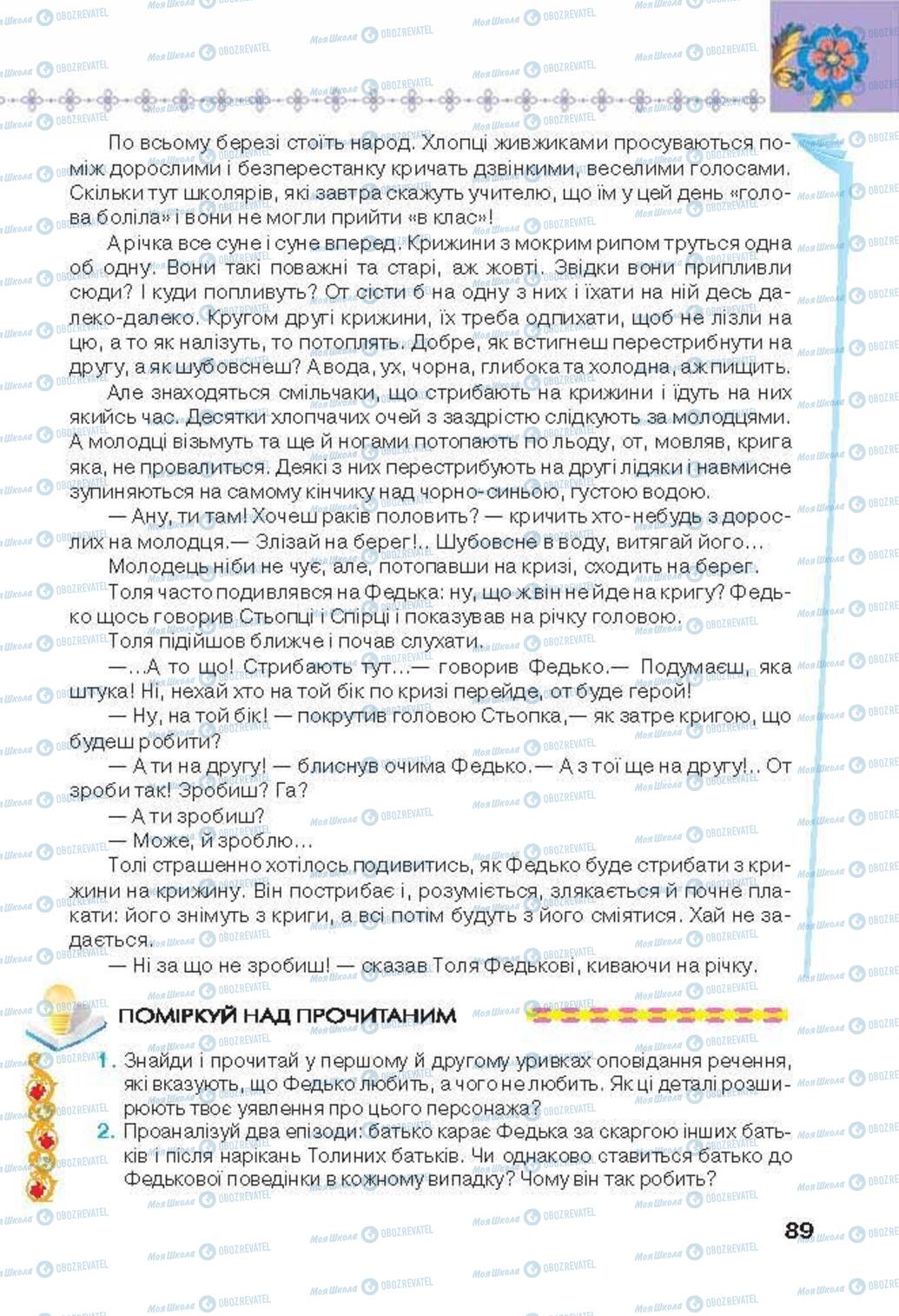 Підручники Українська література 6 клас сторінка 89