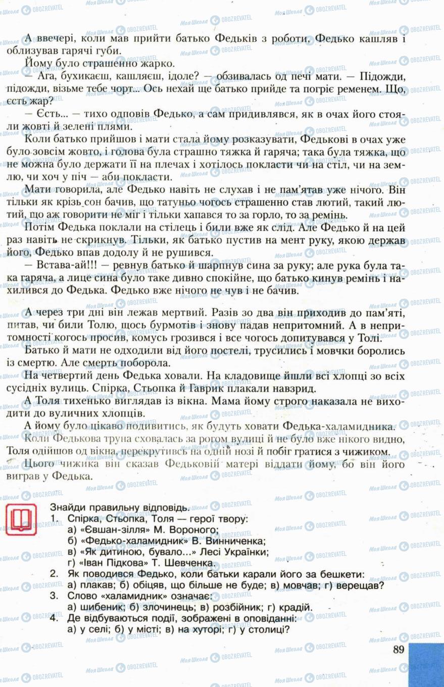 Підручники Українська література 6 клас сторінка 89