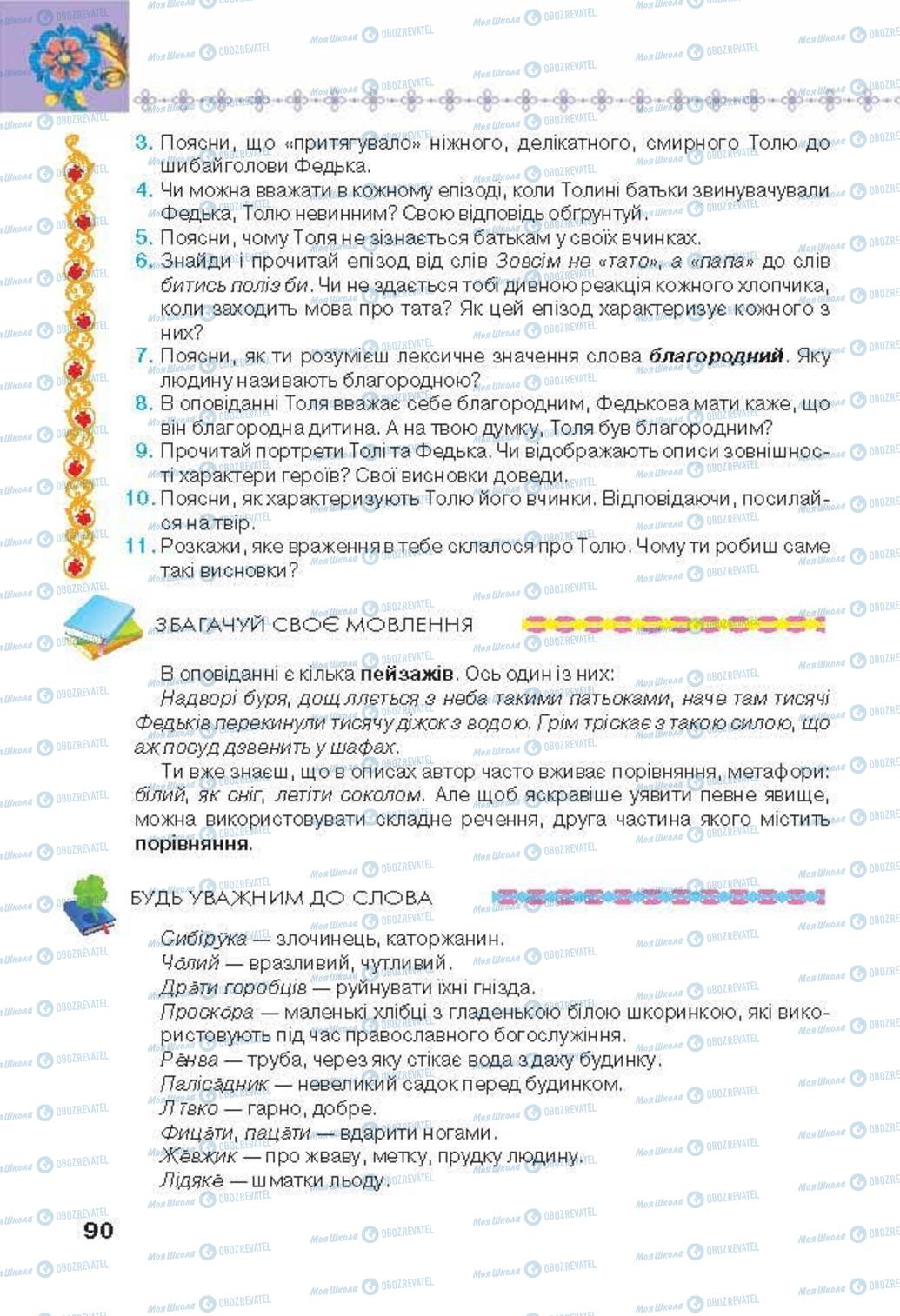 Підручники Українська література 6 клас сторінка 90