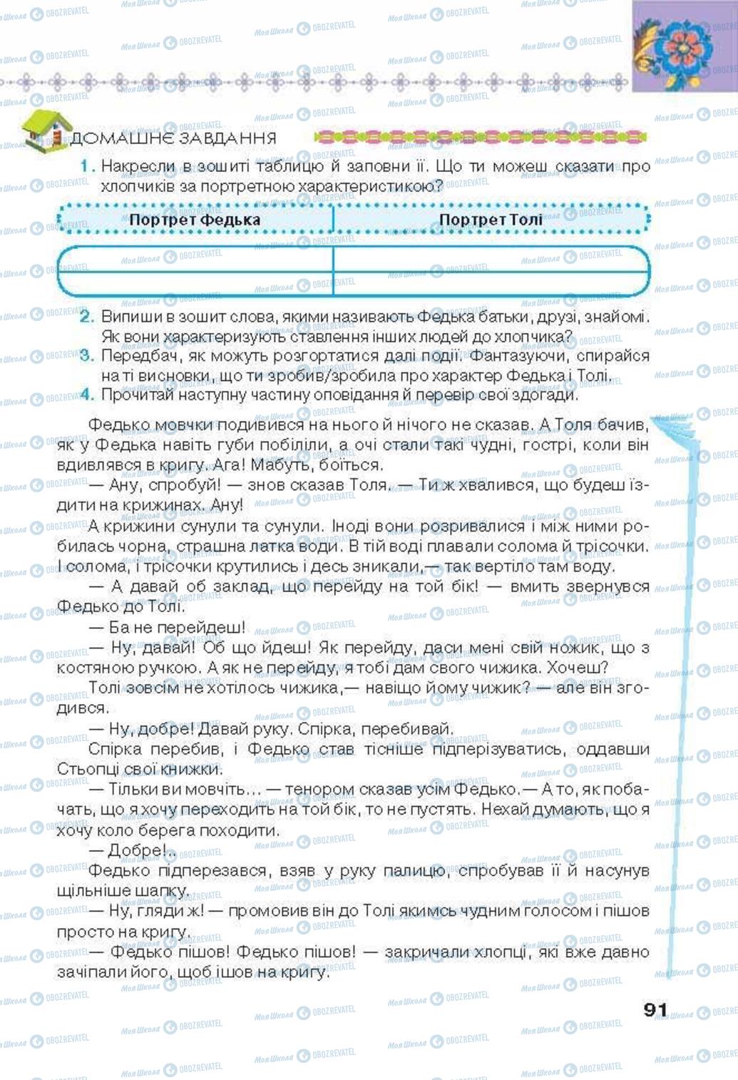 Підручники Українська література 6 клас сторінка 91