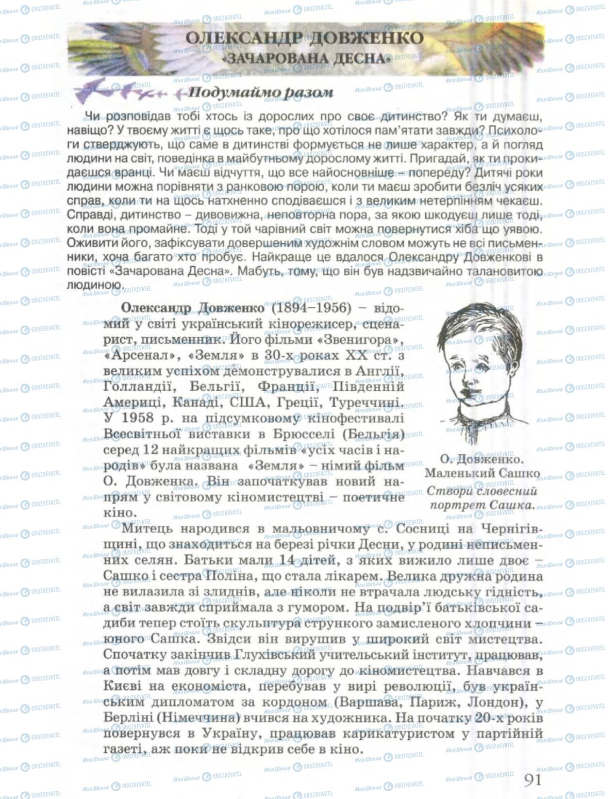 Учебники Укр лит 6 класс страница 91