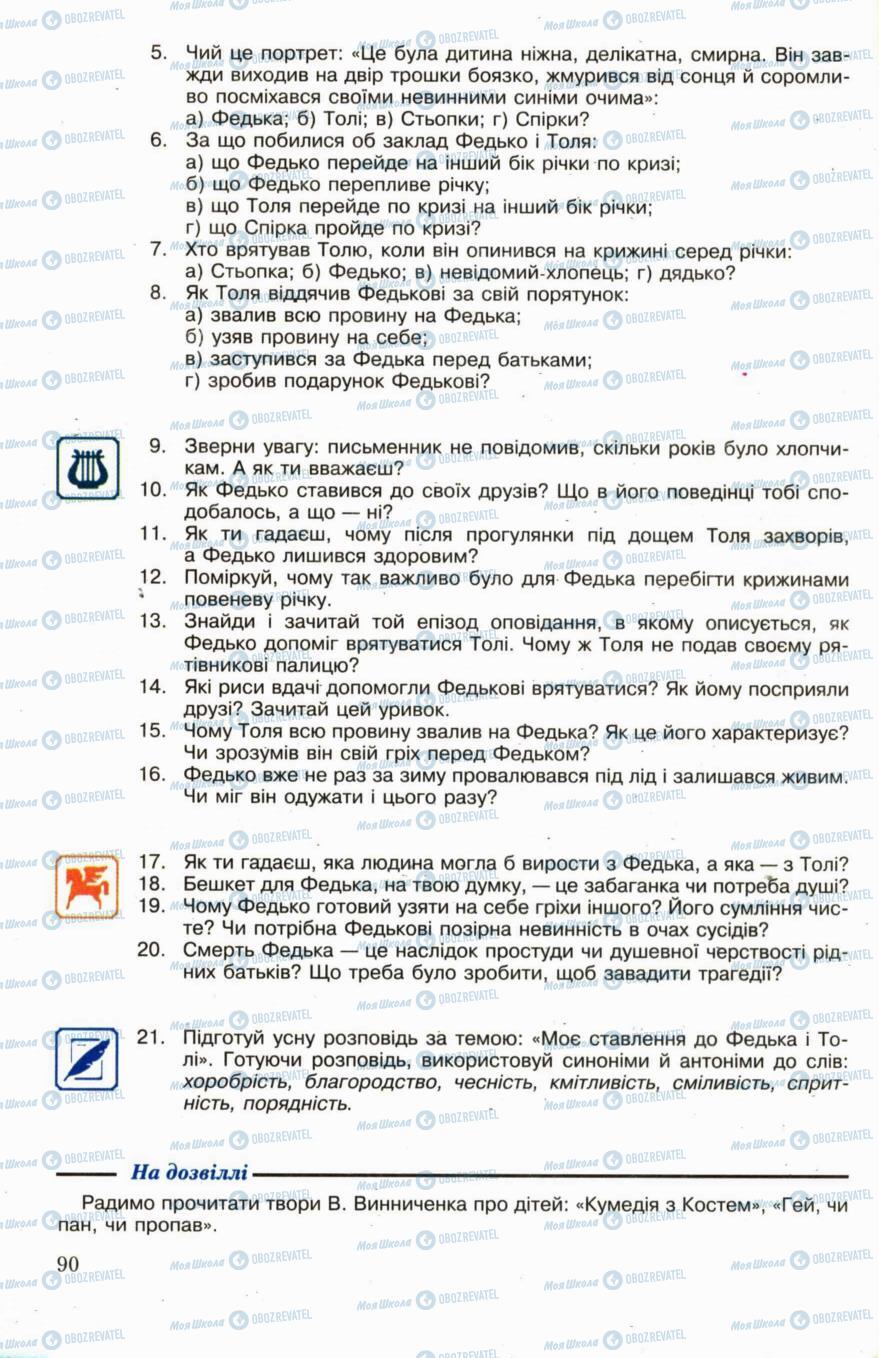 Підручники Українська література 6 клас сторінка 90