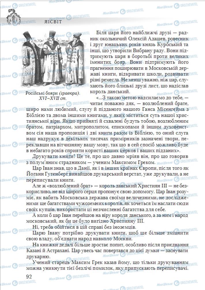 Підручники Українська література 6 клас сторінка 92