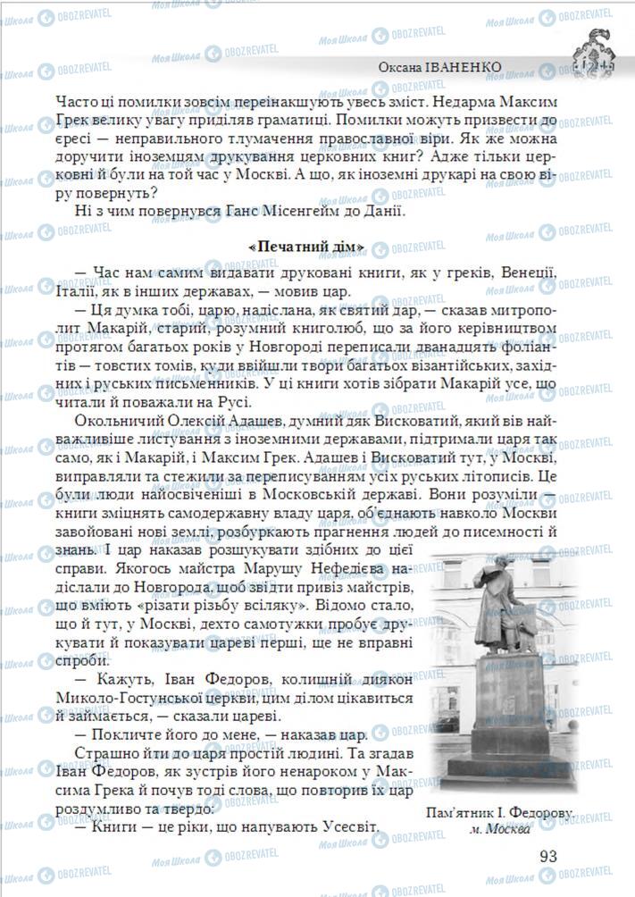 Учебники Укр лит 6 класс страница 93