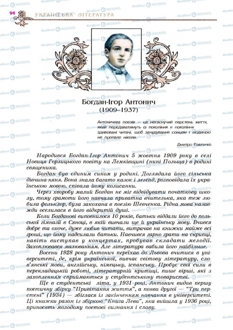 Підручники Українська література 6 клас сторінка 94