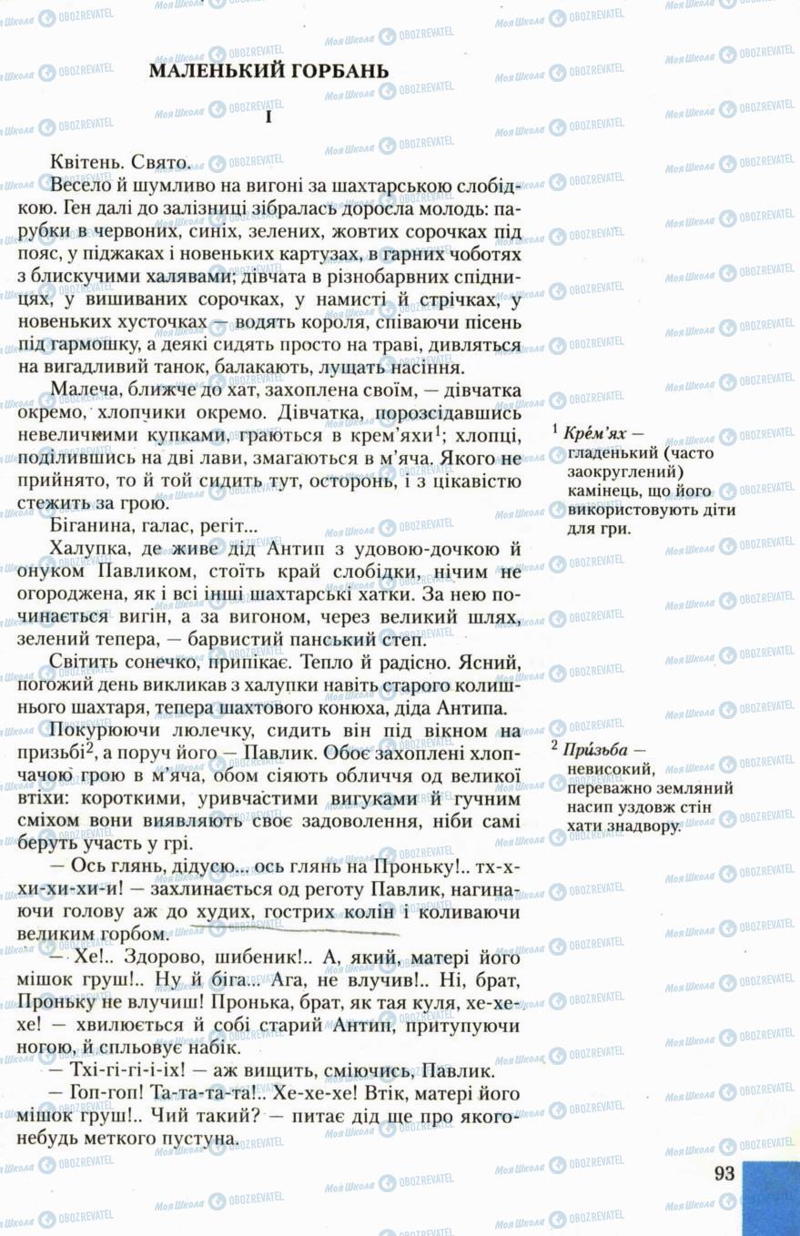 Підручники Українська література 6 клас сторінка 93