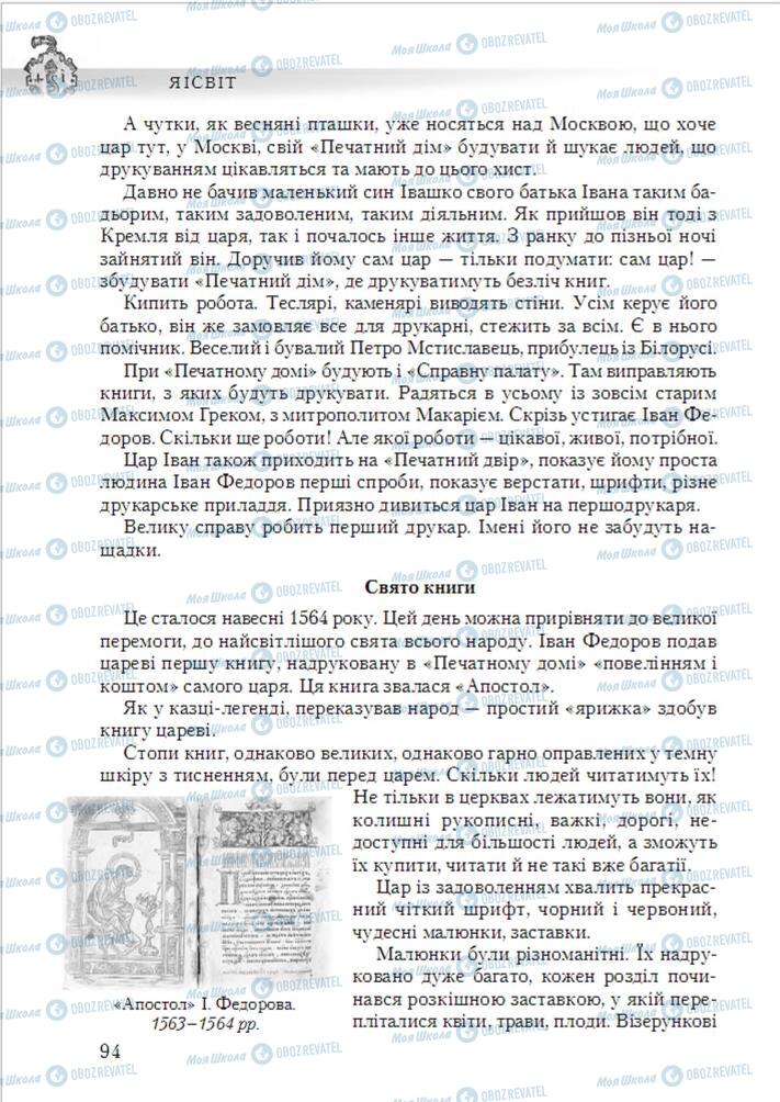 Учебники Укр лит 6 класс страница 94
