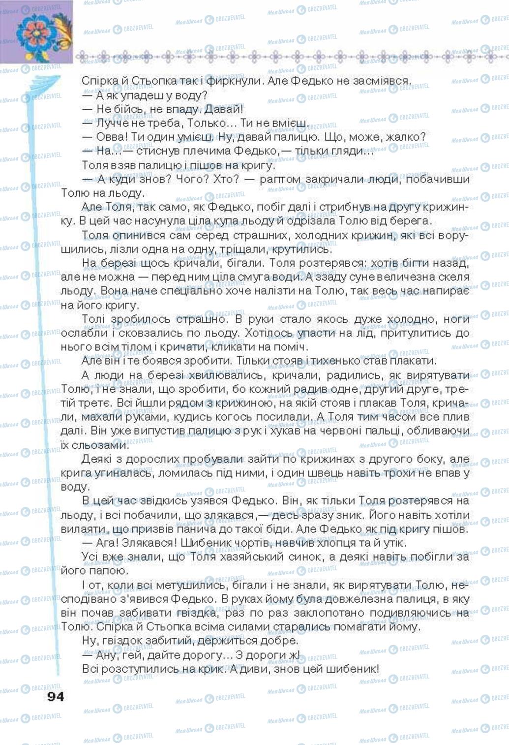 Учебники Укр лит 6 класс страница 94