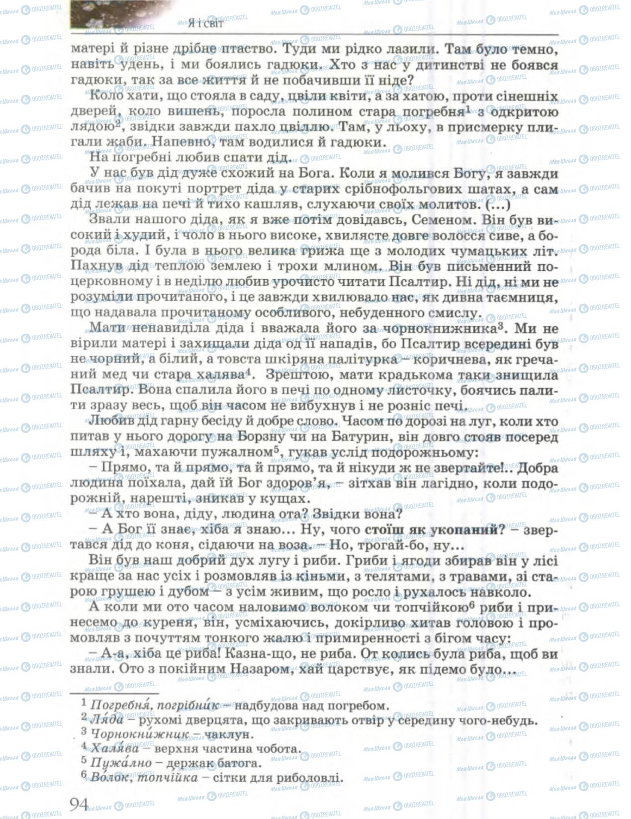 Підручники Українська література 6 клас сторінка 94