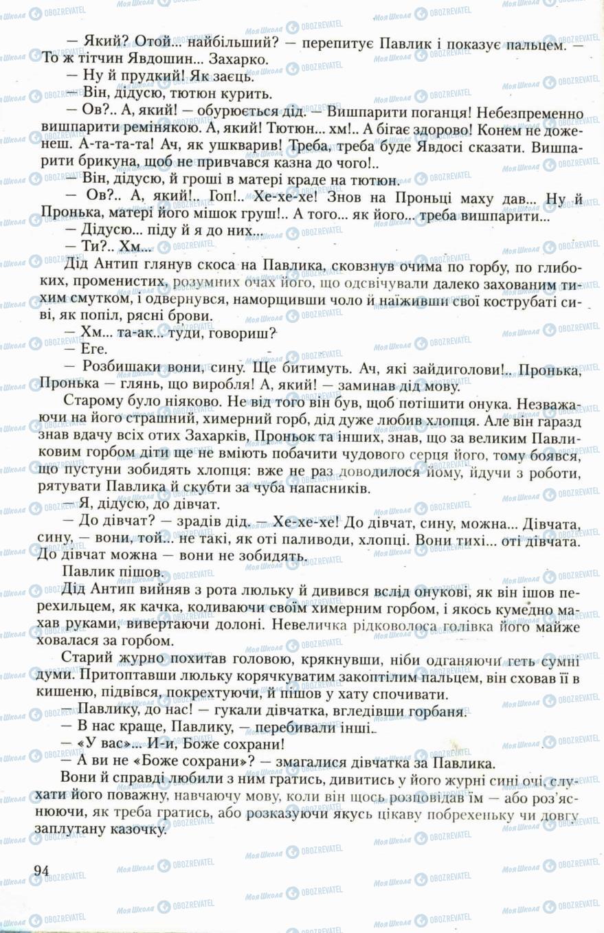 Підручники Українська література 6 клас сторінка 94