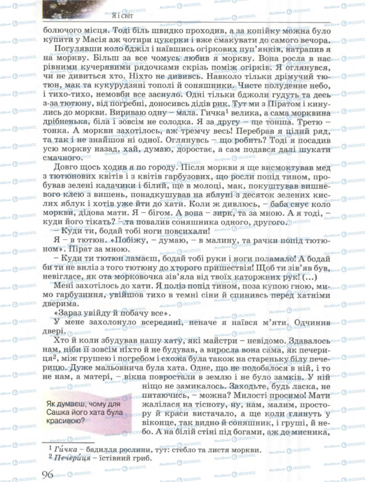 Учебники Укр лит 6 класс страница 96