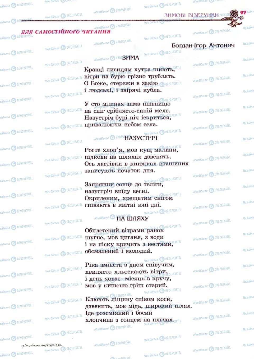 Підручники Українська література 6 клас сторінка 97