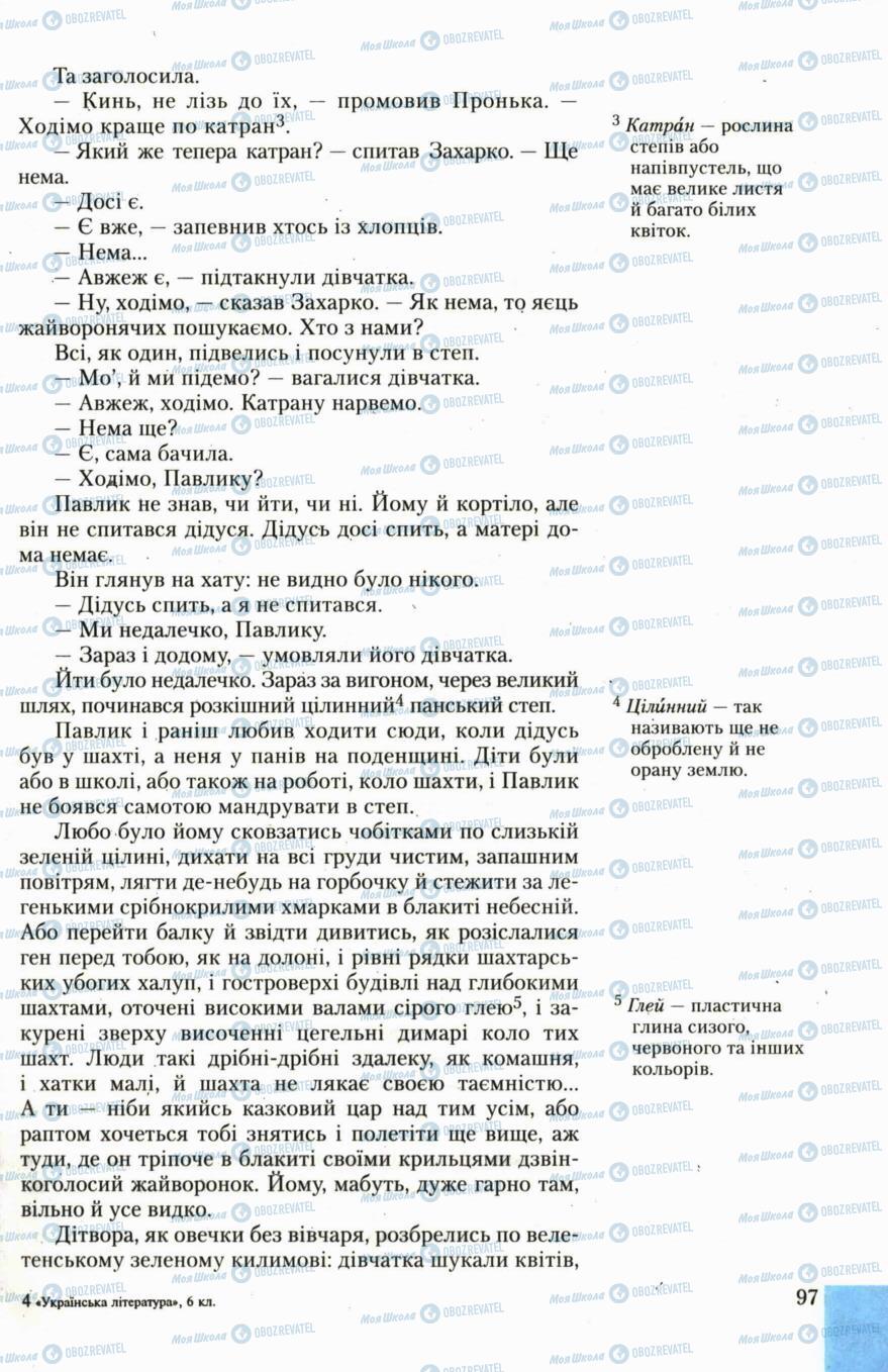 Підручники Українська література 6 клас сторінка 97