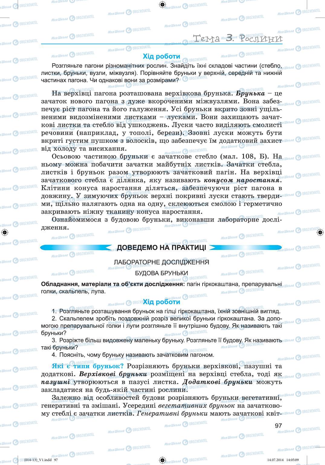 Підручники Біологія 6 клас сторінка 97