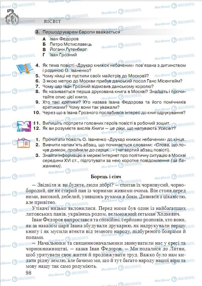 Підручники Українська література 6 клас сторінка 98