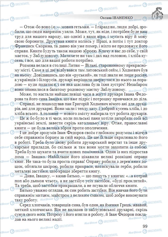 Підручники Українська література 6 клас сторінка 99