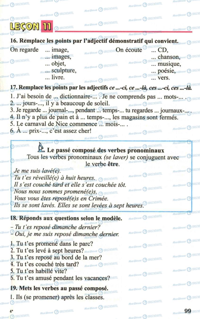 Підручники Французька мова 6 клас сторінка 99