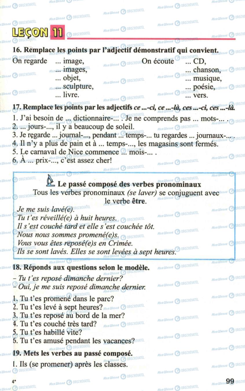 Учебники Французский язык 6 класс страница 99