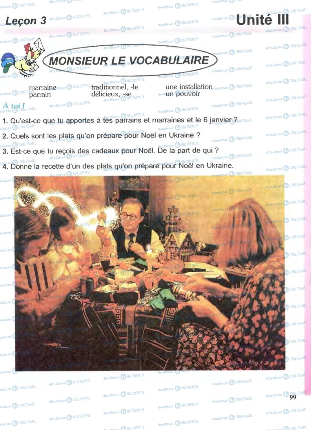 Учебники Французский язык 6 класс страница 99