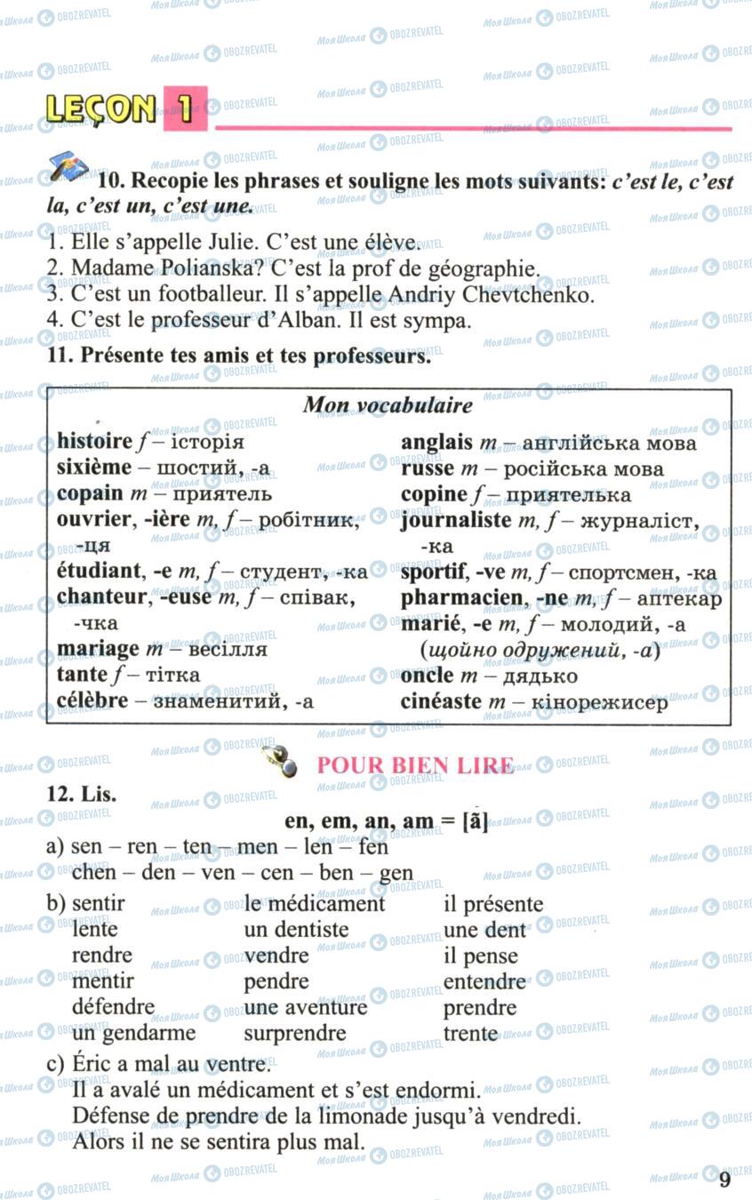 Підручники Французька мова 6 клас сторінка 9