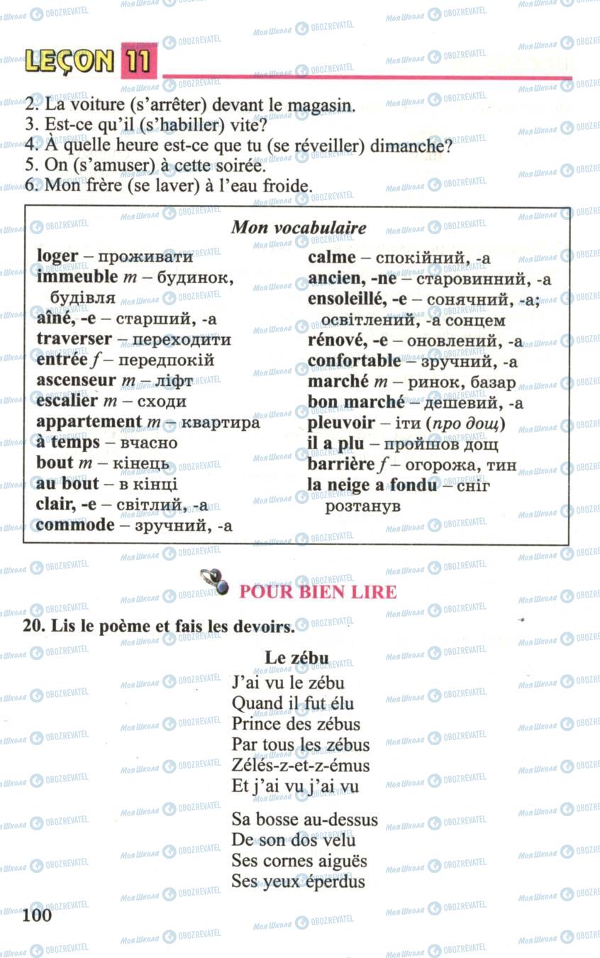 Учебники Французский язык 6 класс страница 100