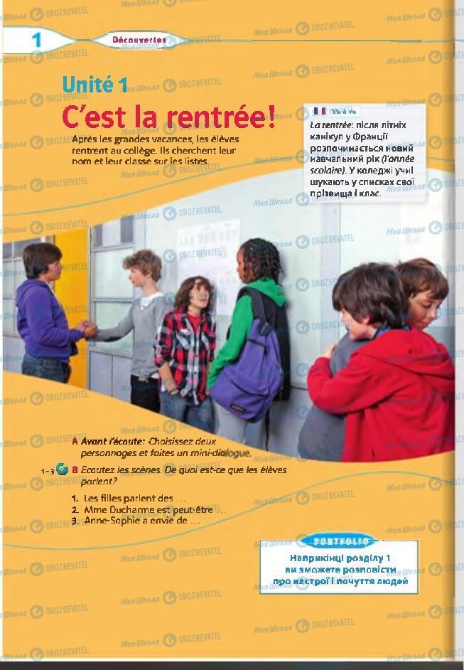 Учебники Французский язык 6 класс страница 10