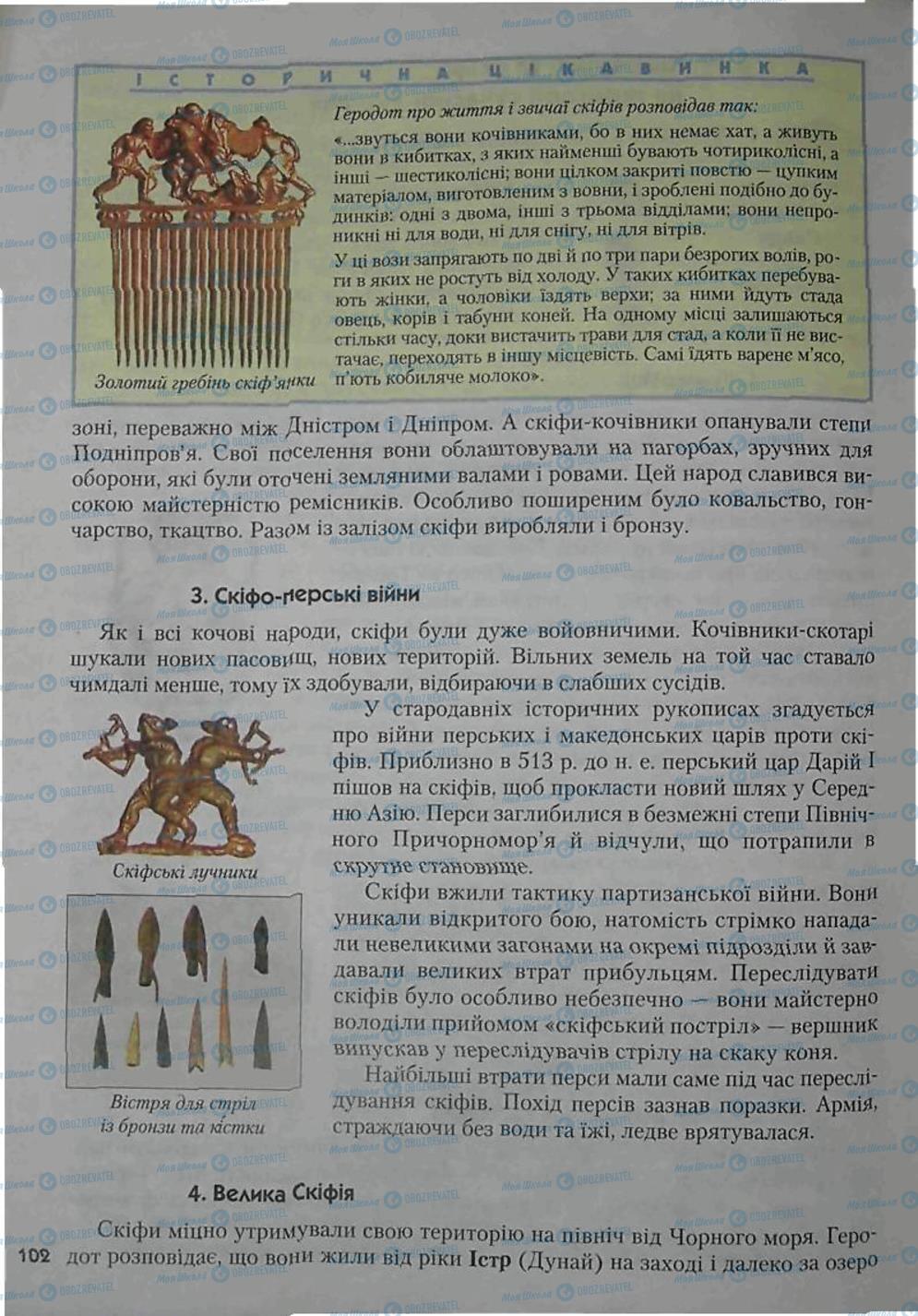 Підручники Всесвітня історія 6 клас сторінка 102